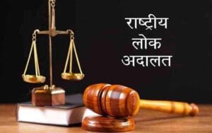 National-Lok-Adalat-will-be.jpg