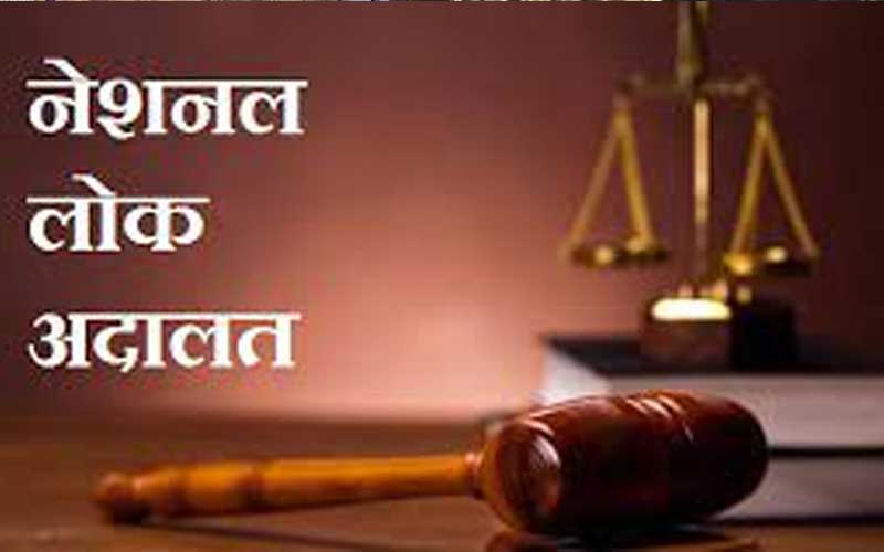 National-Lok-Adalat-will-be.jpg