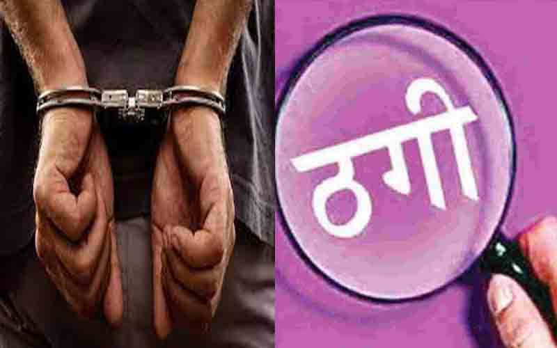 हिमाचल प्रदेश : खुद को डीएम बताकर 22 लाख की ठगी, आरोपी गिरफ्तार