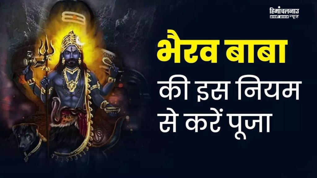 Kaal Bhairav Jayanti 2024