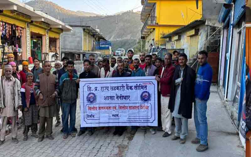 राज्य सहकारी बैंक नैनीधार द्वारा ग्राम धीराईना में जागरूकता शिविर का आयोजन