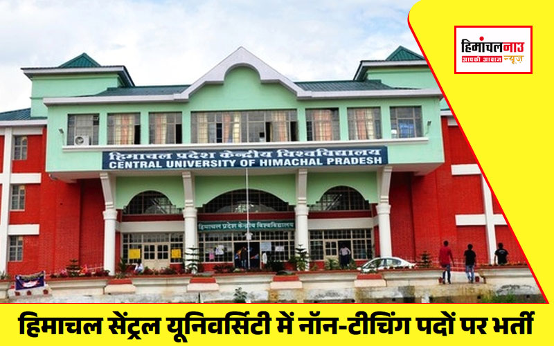 latest himachal news himachal-central-university-non-teaching-jobs