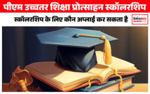 pm-uchchatar-shiksha-protsahan-scholarship