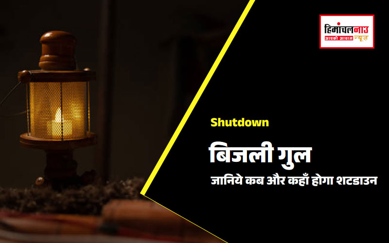 हिमाचल न्यूज़ | लेटेस्ट हिमाचल न्यूज़ |