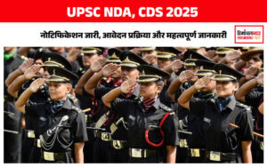 upsc-notification-nda-cds