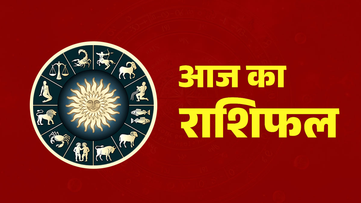 27 जनवरी 2025 का राशिफल - सभी 12 राशियों का दैनिक भविष्यफल।