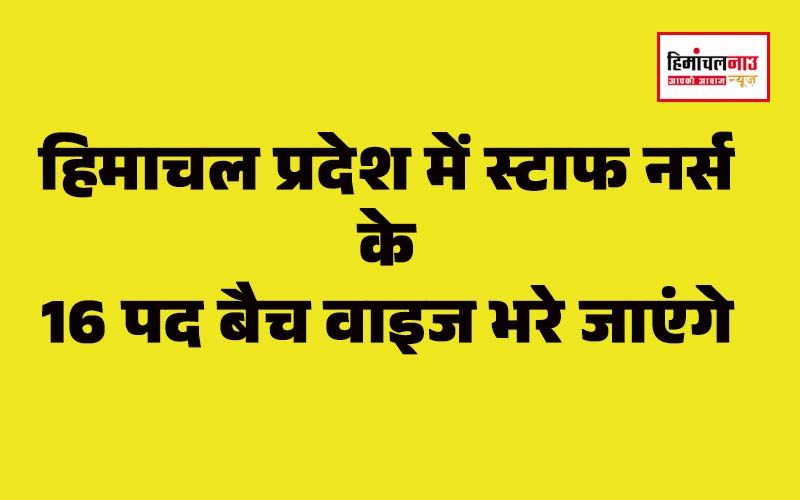 हिमाचल न्यूज़ | लेटेस्ट हिमाचल न्यूज़