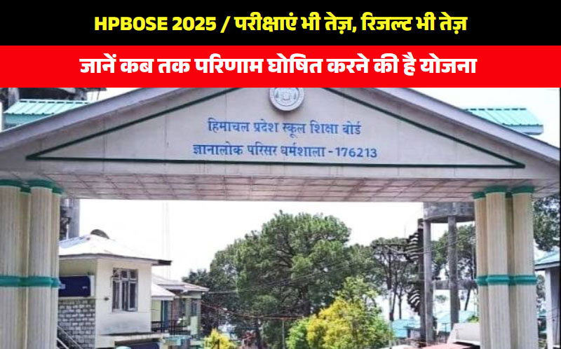 himachal news | HPBOSE 2025 Exams Results