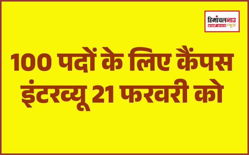 हिमाचल न्यूज़ | लेटेस्ट हिमाचल न्यूज़