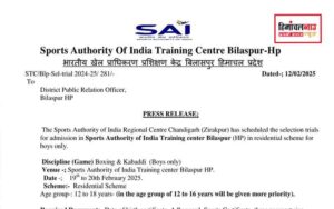 हिमाचल न्यूज़ | लेटेस्ट हिमाचल न्यूज़