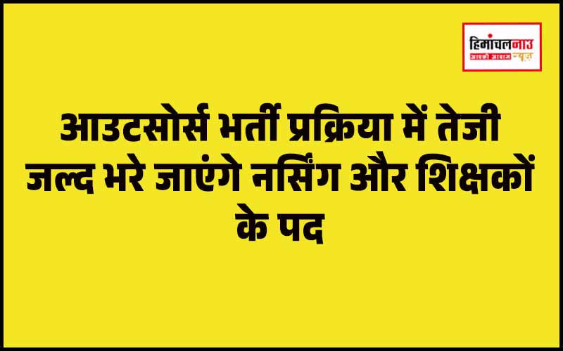 हिमाचल न्यूज़ | लेटेस्ट हिमाचल न्यूज़