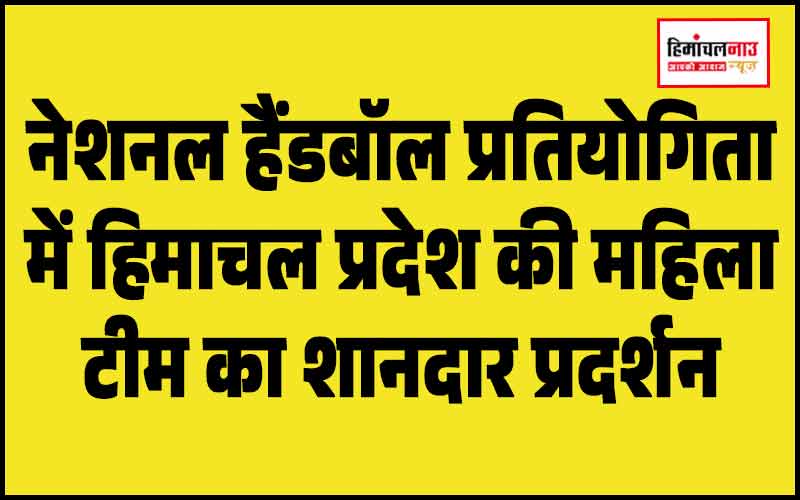 हिमाचल न्यूज़ | लेटेस्ट हिमाचल न्यूज़