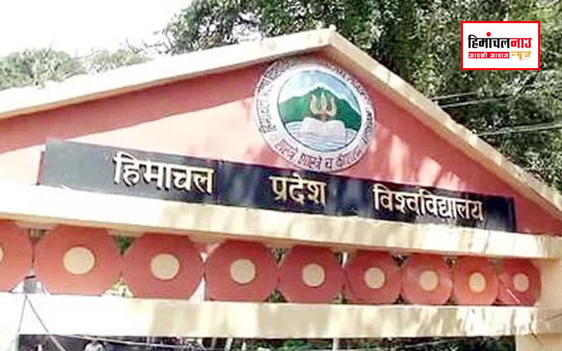 हिमाचल न्यूज़ | लेटेस्ट हिमाचल न्यूज़