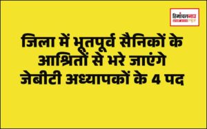 हिमाचल न्यूज़ | लेटेस्ट हिमाचल न्यूज़