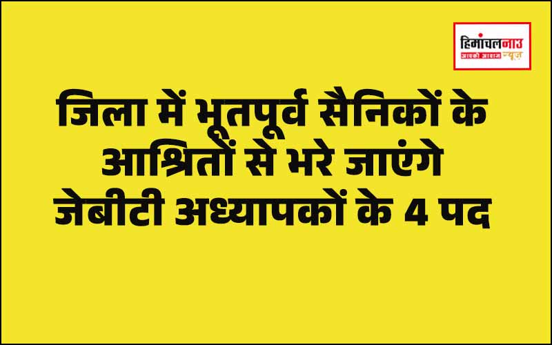 हिमाचल न्यूज़ | लेटेस्ट हिमाचल न्यूज़