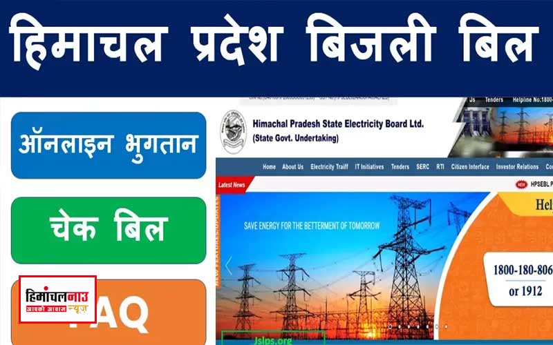 हिमाचल न्यूज़ | लेटेस्ट हिमाचल न्यूज़