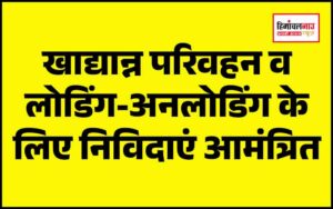 हिमाचल न्यूज़ | लेटेस्ट हिमाचल न्यूज़
