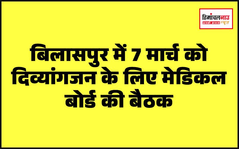हिमाचल न्यूज़ | लेटेस्ट हिमाचल न्यूज़
