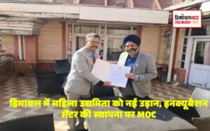 महिला-नेतृत्व वाले स्टार्टअप्स को मिलेगा नया मंच, बरू साहिब में खुलेगा अत्याधुनिक इनक्यूबेशन सेंटर